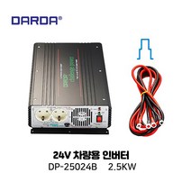 DARDA(다르다) 24V차량용인버터 DP-25024B 2.5KW, 1개