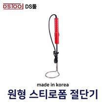 DS툴 스티로폼절단기 원형 (중) 스티로폼절삭기, 1개
