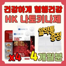 시니어 피브린용해효소 혈액 흐름 원활 나토키나제 철 아연 비타민B6함유 건강기능식품 아가리쿠스버섯균사체 액기스 말토스 나토배양물 낫토키나제 알약 정 흑마늘 추출 분말 노인 영양제