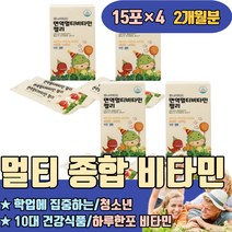 키즈 10대 건강식품 하루한포비타민 젤리 뼈건강 활력 셀레늄 항산화 에너지 활력 영양제 남자 어덜트 실버맨 임산부 여자 실버 순위 하루 조합 하루한포 명품 피곤할때 우먼 포맨 포우먼