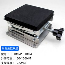 실험실 미니 리프트 받침대 높이 조절 받침 발디딤판, 알루미늄 이중층 10x10(10mm 충격흡수)