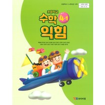 초등학교 수학익힘 4-1 와이비엠 박성선 교과서 2022년사용