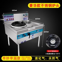 화구 식당용 중화렌지 중식당 수도 고화력 버너 직화기, 플래그십 88cm 단일 스토브 수조통