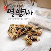 [파파퐁퐁] 명품 수제 견과류 영양바 /조청으로 만든 개별포장 에너지바, 36입