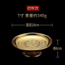 불교제판 찬사판 붓다앞 가정 제공 불상 합금 과일 플레이트 부처님 도구 mamon 과일 플레이트 연꽃 공물 접시, 7 인치 행운의 공급 플레이트 (직경 18cm)