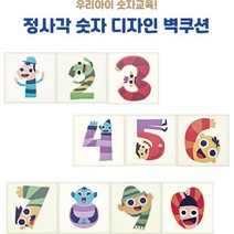 [올쿠션]정사각 숫자디자인 키즈벽쿠션 어린이안전 벽매트 합리적인 가성비 인테리어*30x30, 4