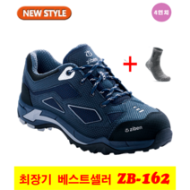 지벤 남성용 안전화 ZB-162[3시이전주문 당일발송]