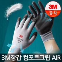 3M 컴포트그립 에어 여름 작업 안전 코팅 장갑 10개입, 3M 컴포트그립에어 멜란지그레이 M(10개입)