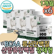 프리미엄 고트밀크 글로불린 류신 분리유청 단백질 프로틴 보충제 씹어먹는 부모님 시니어 노인 산양유 고트밀, 상세페이지 참조, 상세페이지 참조