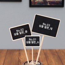풀빛누리 꽃 화분 나무 식물 이름표 픽 팻말 푯말, 03.심플칠판대