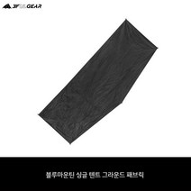 4계절 초경량 백패킹 텐트 바닥매트1-2인용, 2인용