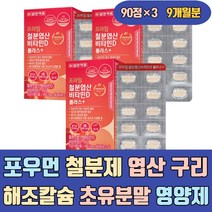 포우먼 철분제 엽산 구리 해조칼슘 초유분말 영양제 노인 여성 여자 어르신 500mg 60정 산후 모유수유 임신부 성장기 청소년 좋은 에좋은 에게좋은 이많은 임산부 임신준비 산모