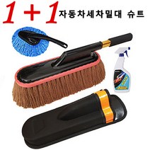 1+1차량용걸레 면실 왁스 세차 걸레 세차밀대걸레 휴대용 자동차 밀대, 화이트 왁스 브러쉬+브러쉬 케이스*1