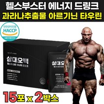 식약청 해썹 haccp 인증 헬스 부스터 헬스 천연 카페인 과라나 추출물 운동 근지구력 l 엘 아르기닌 아리기닌 알지닌 에너지 드링크 블랙마카 녹용 20대 30대 40대 남자 남성, 15포 X 2박스