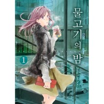 (중고만화책) 물고기의 밤 1-6권 / 세트판매