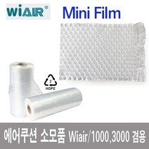 디올메디 wiair-1000 포장기계 에어쿠션머신 에어팩 에어캡머신, 미니타입필름 롤400×290×300mm
