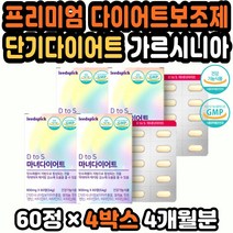 기초대사량 남자다이어트 연예인다이어트 체지방감소 다이어트식품 한달다이어트 가르시니아효과 체중관리 대용량 단기간다이어트 여름다이어트 다이어트컷팅제 실용적인선물 가성비