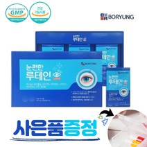 보령 눈편한 루테인 마리골드꽃추출물 황반색소밀도유지 비타민 하루한캡슐 우리가족 눈건강