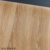 친환경 1.8T두꺼운 바닥재 대리석 원목 셀프시공 베란다 거실 안방용 장판 매트모음/*대청마루*/ 모노륨(폭)183cmx(길이)10m (모노륨.시공부자재증정), TGZON-1815 민속마루