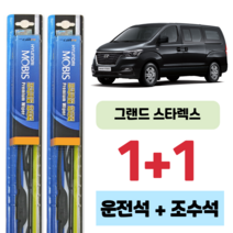 현대 그랜드 스타렉스 현대 모비스 운전석 보조석 와이퍼 세트 600 500 mm