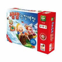 초등 유아 돌봄교실 보드게임 셈셈 - 눈썰매장 게임