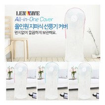 롱스탠드 선풍기커버 습기 먼지차단 선풍기보관함, 올인원롱스탠드핑크