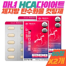 체지방컷팅제 다이어트 보조제 식약처인증 건강기능식품