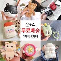 싸바싸바 2+4 에어팟 1세대 2세대 케이스, 70-그루트