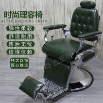 샴푸의자 레트로 바버샵 미용샴푸의자 뷰티샵 미용가구 심플의자 미용실가구 고급 남성 이발소 특수 헤어 살롱, 공식 표준, L