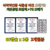 EPA DHA 장용성 알티지 비타민E 오메가3 눈건강 캡슐 비건 캐나다 미세조류 초임계 혈행개선제 뉴질랜드 RTG 오메가쓰리 ptp 눈영양제 루테인 HDL LDL 퓨어 임신선물