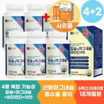 종근당 임산부 칼슘 마그네슘 칼마디아 칼마디 영양제, 종근당 칼마디아 4+2 (총6개)