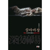 밀크북 심야마장 레드다이아몬드 살인사건, 도서