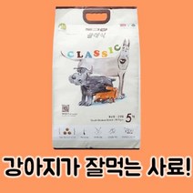 도그랑 클래식 강아지 사료 양 량 1 2 3 4 5 개월 추천 변 냄새 감소 도움 중형견 소형견 피부 개선 도움 설사 할때 맛있는 기호성 좋은 말티즈 비숑 포메라니안 푸들 웰시코기, 5kg