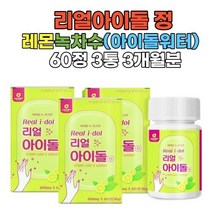 3통 아이돌워터 정 녹차분말 레몬과즙 구연산 호박추출 팥 아라비아검 옥수수수염차 물 차 음료수 환 캡슐, 60정, 3개