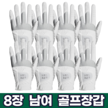 지맥스 신제품 8장세트 핸즐 남자 여성 왼손 오른손 양손 합피 연습용 스크린 실리콘 추천 골프장갑, 그레이