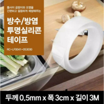 틈새 모서리 접착 클리어겔 투명 단면 실리콘테이프