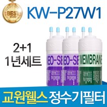 교원웰스 KW-P27W1 고품질 정수기 필터 호환 전체세트, 선택2 - 1년관리세트(2+1=3개)