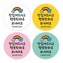 [1000매]행복한하루무지개_상호입력 배달스티커 배민스티커 리뷰스티커 유광 원형스티커 4cm/5cm/6cm 주문제작스티커, 60mm, 4번민트