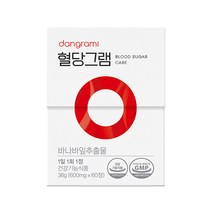당그라미 혈당그램 바나바잎 식후혈당관리, 단기관리팩 (60정x2)