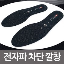 기타 전자파 차단깔창 정전기방지 깔창 전기