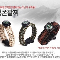 캠핑용품 생존팔찌 밧줄 나침반 조난구호물품