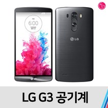 LG G3 공기계 중고폰 중고 S급, LGU＋ 색상랜덤