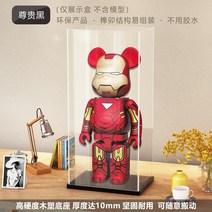 피규어 레고 장식장 베어브릭케이스 레고보관함 아크릴 레고 진열장 아크릴 디스플레이 상자 빌딩, 빌딩 블록 bearbrick1000 39x28x7, 두꺼워진 블랙 베이스