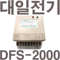 화성전기 대일전기 DFS-2000 펌프콘트롤러 펌프조절기 자동수위조절기 단상3마력 급배수겸용