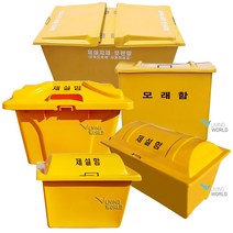 적사함 제설함 재설함 모래함 염화칼슘 보관함 제설도구함 보관, 11 제설함(FRP) D형-대형 750L