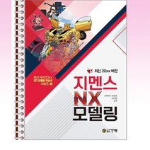건기원 - 최신 20xx 버전 지멘스 NX 모델링 - 스프링 제본선택, 제본안함