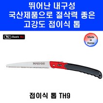 국산 접이식톱 TH-9 목재 목공작업 베니어판 플라스틱 절삭 백마 절단
