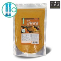 프리미엄 인도산 최상급 강황 500g 대용량 분말 가루 파우더 커큐민 울금 HACCP 인증제품, 1kg