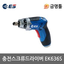 ES산업 EK636S 충전스크류드라이버 3.6V 1.3AH 6단토크조절 플라스틱케이스
