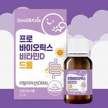 어린이 유산균 드롭 키즈 유아 프로바이오틱스 비타민D 락토바실러스